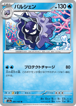 Cloyster — Pokémon Card 151