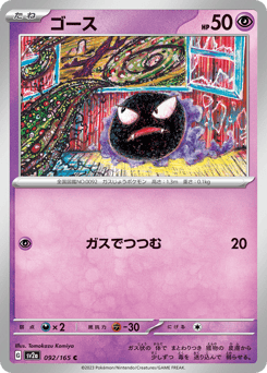 Gastly — Pokémon Card 151