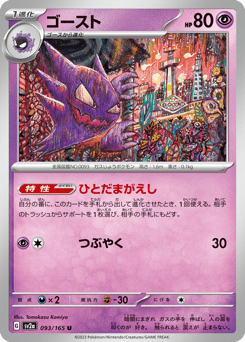 Haunter — Pokémon Card 151