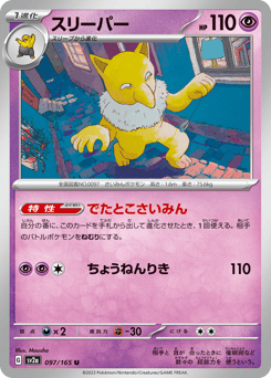 Hypno SV2A 097