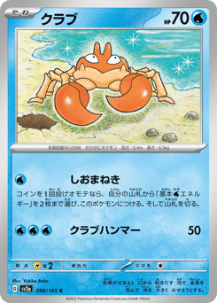 Krabby — Pokémon Card 151