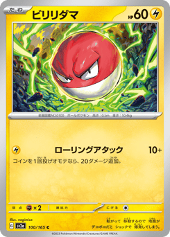 Voltorb SV2A 100