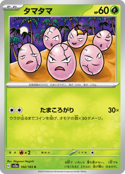 Exeggcute — Pokémon Card 151
