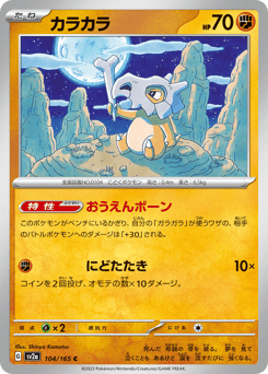 Cubone — Pokémon Card 151