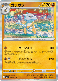 Marowak — Pokémon Card 151