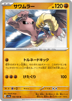 Hitmonlee — Pokémon Card 151