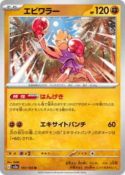 Hitmonchan — Pokémon Card 151