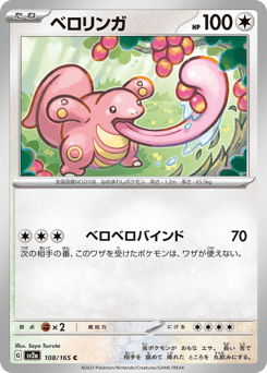Lickitung SV2A 108
