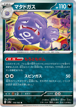 Weezing SV2A 110