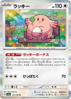 Chansey SV2A 113