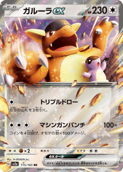 Kangaskhan ex — Pokémon Card 151