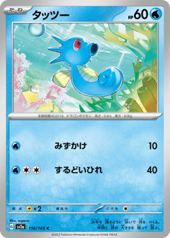 Horsea — Pokémon Card 151
