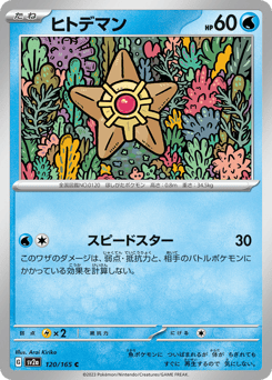 Staryu — Pokémon Card 151