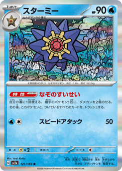 Starmie SV2A 121