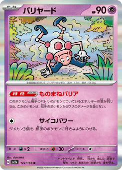 Mr. Mime SV2A 122