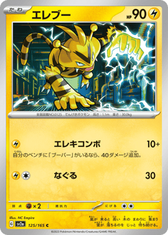 Electabuzz SV2A 125
