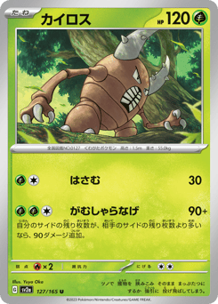 Pinsir SV2A 127
