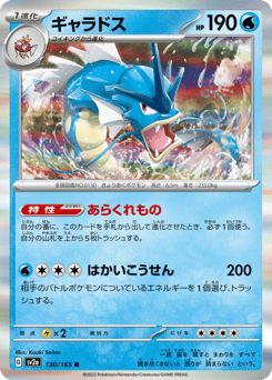 Gyarados SV2A 130