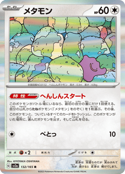 Ditto — Pokémon Card 151