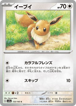 Eevee SV2A 133