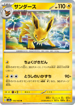 Jolteon SV2A 135