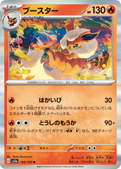 Flareon SV2A 136