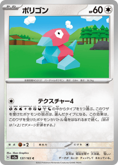 Porygon SV2A 137