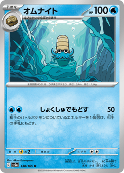 Omanyte — Pokémon Card 151