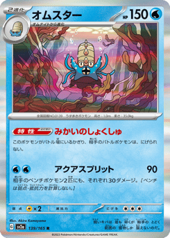 Omastar SV2A 139