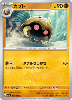 Kabuto — Pokémon Card 151