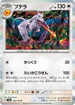 Aerodactyl SV2A 142