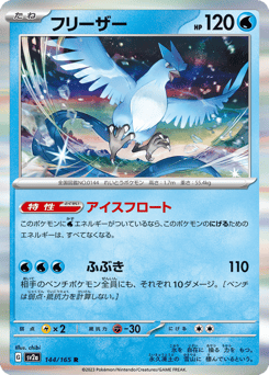 Articuno — Pokémon Card 151