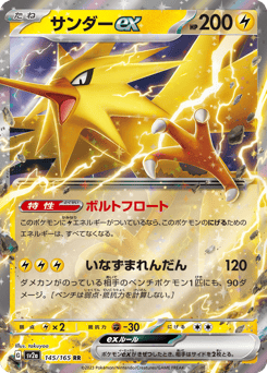 Zapdos ex — Pokémon Card 151