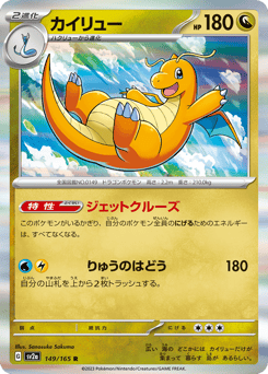 Dragonite — Pokémon Card 151