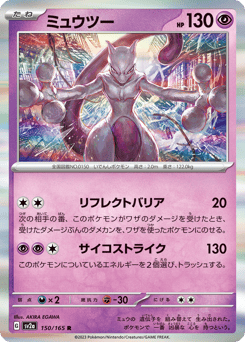 Mewtwo — Pokémon Card 151