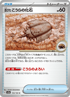 Antique Dome Fossil — Pokémon Card 151