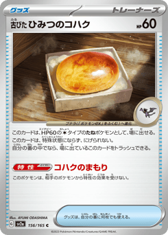 Antique Old Amber — Pokémon Card 151
