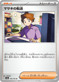 Bill's Transfer — Pokémon Card 151