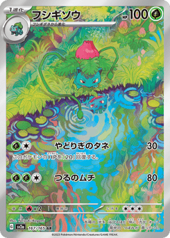 Ivysaur SV2A 167