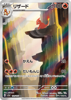 Charmeleon SV2A 169