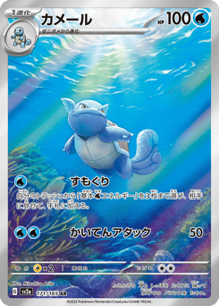 Wartortle SV2A 171