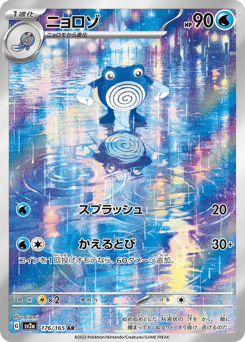 Poliwhirl SV2A 176