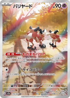 Mr. Mime SV2A 179