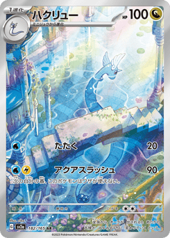 Dragonair — Pokémon Card 151