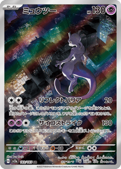 Mewtwo — Pokémon Card 151