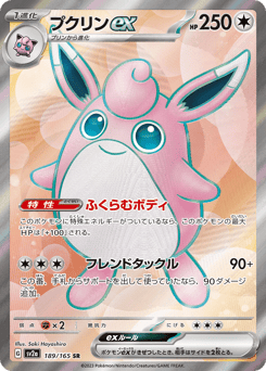 Wigglytuff ex — Pokémon Card 151
