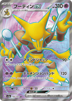 Alakazam ex — Pokémon Card 151