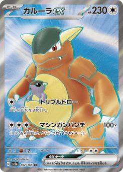 Kangaskhan ex — Pokémon Card 151