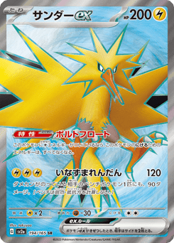 Zapdos ex — Pokémon Card 151