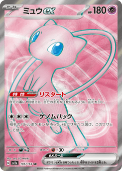 Mew ex — Pokémon Card 151